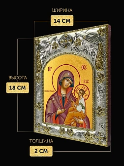 Икона Грузинская Божия Матерь в ризе, 18х14 см