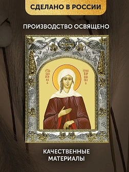 Икона Ксения Петербургская в ризе, 18х14 см