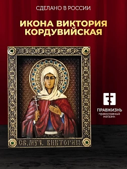 Икона Святая Виктория, Мученица, резная из дерева