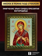 Икона Божией Матери Умягчение злых сердец, деревянная рамка с басмой и стеклом 18х21х2,5 см 142