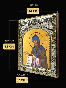 Икона Кирилл Философ в ризе, 18х14 см