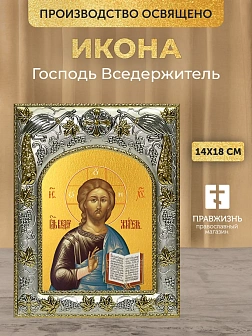 Икона Господь Вседержитель в ризе, 18х14 см