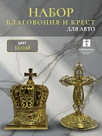 Набор для авто парфюм Корона и крест большой БЕЛЫЙ эмаль камни, металл, н/п скотч