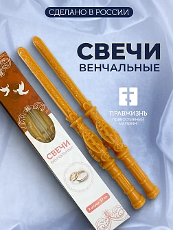 Венчальные Свечи Большой Крест, Воск 37 см, диаметр 32, вес 200 грамм пара 1241030