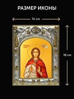 Икона Марина Антиохийская в ризе и деревянном киоте, 26х22 см