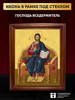 Икона Господь Вседержитель, Пантократор, деревянная рамка со стеклом 15х18х2 см 214