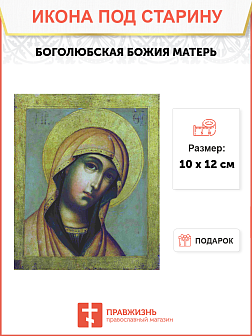 Боголюбская Икона Божьей Матери