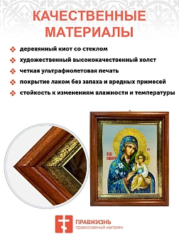 Икона Божией Матери Неувядаемый Цвет в киоте 18х21х4 см 165