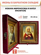 Икона складень Иоанна Мироносица праведная и Ангел Хранитель 19х22х7 см 178