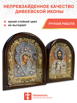 Икона Венчальная Пара Богородица Казанская и Господь Вседержитель из бисера 19х23 см Икона Венчальная Пара Богородица Казанская и Господь Вседержитель из бисера 19х23 см