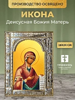 Икона Деисусная Божия Матерь в ризе, 18x24 см