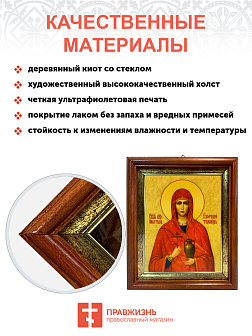 Именная икона Анастасия Узорешительница Великомученица на холсте в киоте 024