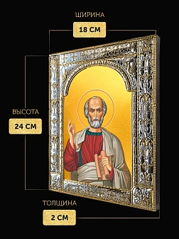 Икона Симон Кананит в ризе, 18x24 см Икона Симон Кананит в ризе, 18x24 см