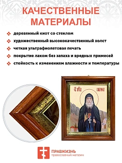 Икона Гавриил Ургебадзе преподобный в киоте 18х21х4 см 352