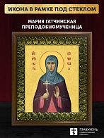 Икона Мария Гатчинская преподобномученица, деревянная рамка с басмой и стеклом 18х21х2,5 см 894