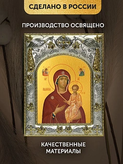 Икона Одигитрия Божия Матерь в ризе, 18х14 см