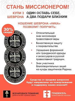 Ника-Победитель Иисус Христос, шеврон военный православный, пришивной, топленое молоко, ОКСФОРД