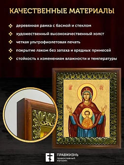 Икона Божией Матери Знамение, деревянная рамка с басмой и стеклом 18х21х2,5 см 1115