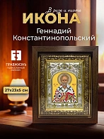 Икона Геннадий Константинопольский в ризе и киоте под дерево, 27х23 см