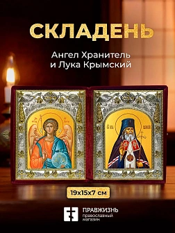 Икона Лука Крымский и Ангел Хранитель в ризах именной бархатный складень, 19х15х7см