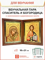 Венчальная пара икон золочение поталью в киотах 01014/01013-УЛ_K_KRA