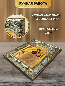 Икона Нечаянная Радость Божия Матерь в ризе, 18х14 см Икона Нечаянная Радость Божия Матерь в ризе, 18х14 см