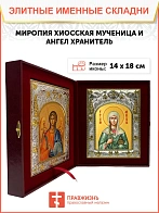 Икона складень Миропия Хиосская и Ангел Хранитель 357