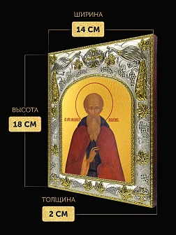 Икона Михаил Малеин в ризе, 18х14 см