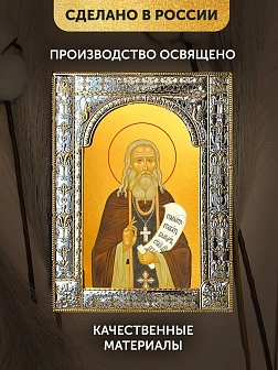 Икона Варнава Гефсиманский в ризе, 18x24 см Икона Варнава Гефсиманский в ризе, 18x24 см