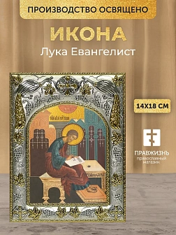 Икона Лука Евангелист в ризе, 18х14 см
