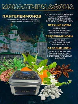 Набор ладан Монастыри Афона «Скитское Братство»: Пантелеймонов, Ксенофонт, Пантократор 3 шт по 95 гр