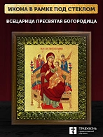 Икона Божией Матери Всецарица с золочением, деревянная рамка с басмой и стеклом 18х21х2,5 см 054