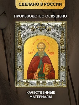 Икона Венедикт Нурсийский в ризе, 18х14 см