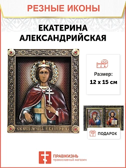 Икона Святая великомученица Екатерина, резная из дерева