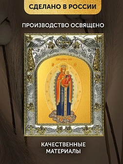 Икона Благодатное Небо Божия Матерь в ризе, 18х14 см