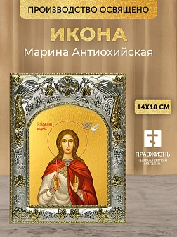 Икона Марина Антиохийская в ризе, 18х14 см