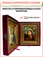 Икона складень Господь Иисус Христос и Ангел Хранитель 19х22х7 см