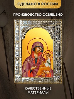 Икона Грузинская Божия Матерь в ризе, 18x24 см