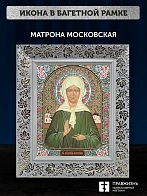 Икона Матрона Московская, белая багетная рамка широкая с узором 15х18х2 см