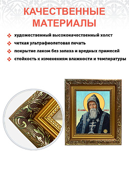 Икона Серафим Вырицкий преподобный, широкая рамка 19,5х22,5х2 см 1104