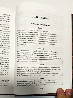 Платонов О. А. Сборник книг 5 шт: Революция против России; Разрушение русского царства; Русский путь