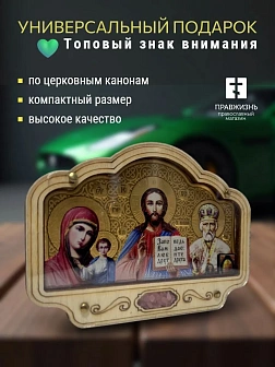 Авто ИКОНА (ERM) ТРИПТИХ 8х5,5см, ЗОЛОТО