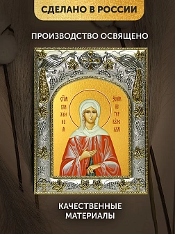 Икона Ксения Петербургская в ризе, 18х14 см