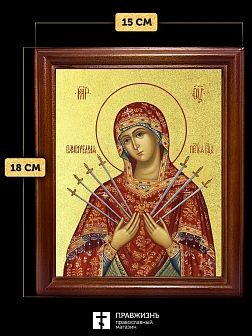 Икона Божией Матери Семистрельная с золочением, деревянная рамка со стеклом 15х18х2 см 127