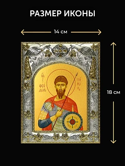 Икона Феодор Тирон в ризе и киоте под дерево, 27х23 см