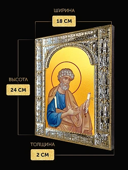 Икона Петр Апостол в ризе, 18x24 см