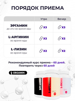 Мышечная сила и быстрое восстановление для любителей ЗОЖ и спортсменов (курс 60 дней: 3-х Эргамин + 2-х L-Аргинин + 2-х L-Лизин с выгодой 10%) Мышечная сила и быстрое восстановление для любителей ЗОЖ и спортсменов (курс 60 дней: 3-х Эргамин + 2-х L-Аргинин + 2-х L-Лизин с выгодой 10%)
