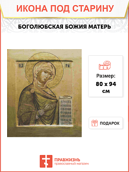 Икона Боголюбская из Деисуса Икона Боголюбская из Деисуса