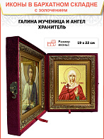Икона "Галина", св. мц., с золочением поталью, 10012-УЛ