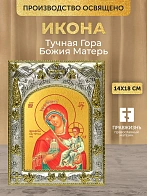 Икона Тучная Гора Божия Матерь в ризе, 18х14 см